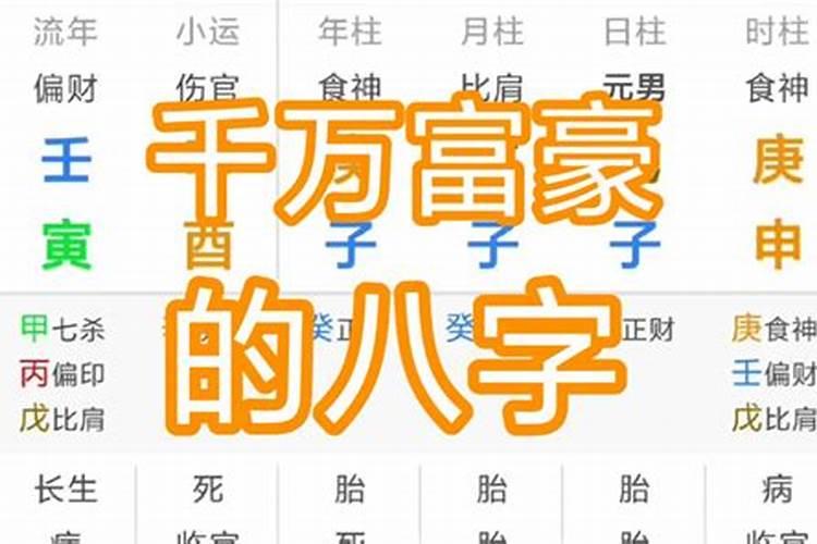 千亿富翁八字特征