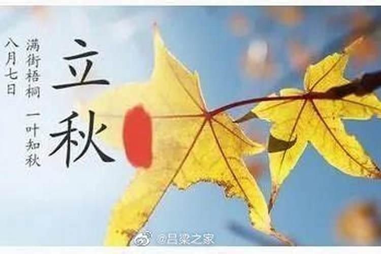 秋季的节气