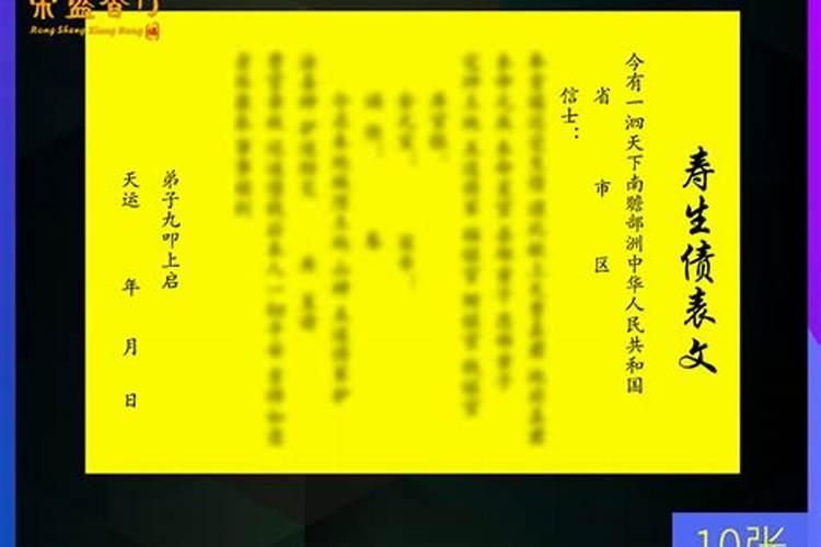 受生债表文用什么印章