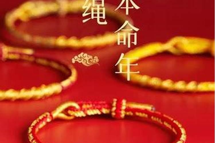 本命年戴红绳戴哪只手
