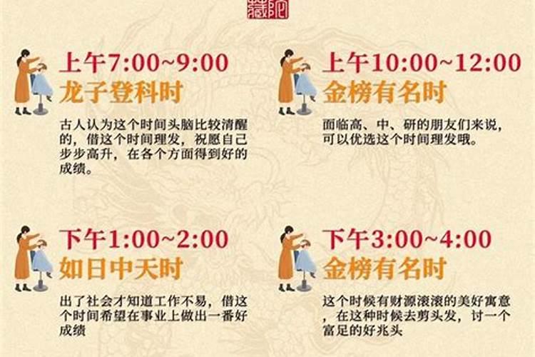 龙抬头这天什么时辰去理发比较适宜呢