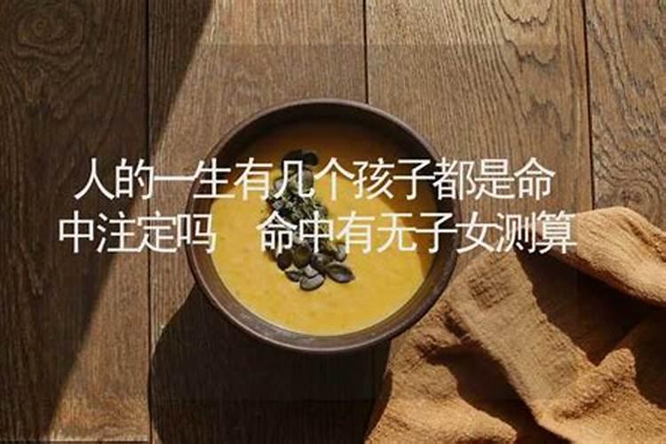 这辈子不能生育的因果,佛说今生没儿子是合阴