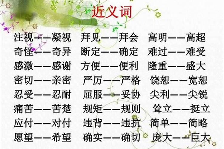 流年不利的近义词有哪些