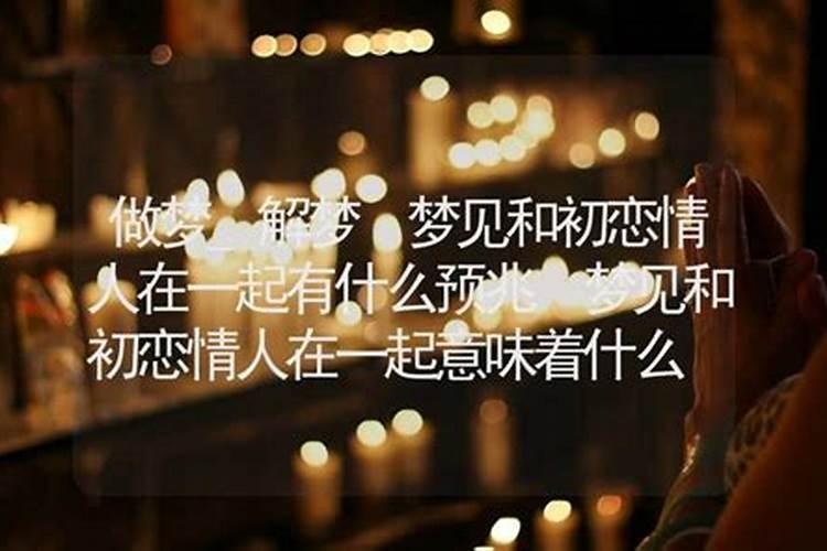 梦见和仇人在一起的预兆