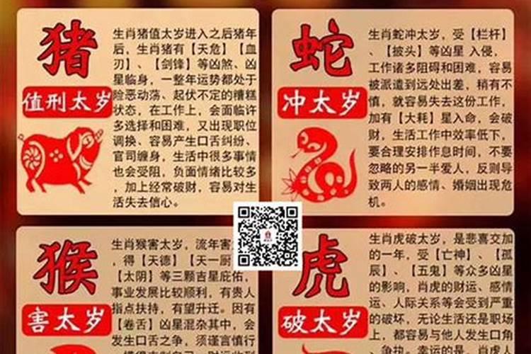 算命学上说的犯太岁是什么意思？