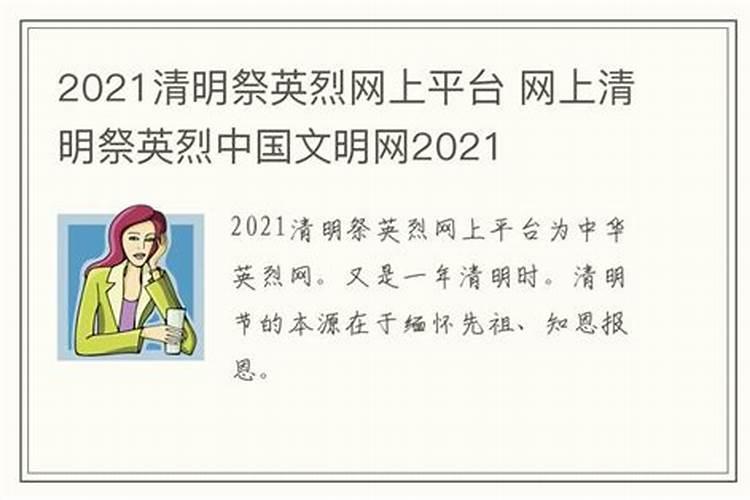 网上祭祀平台大盘点