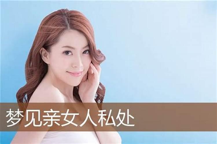 梦见和一个熟悉女人亲吻拥抱