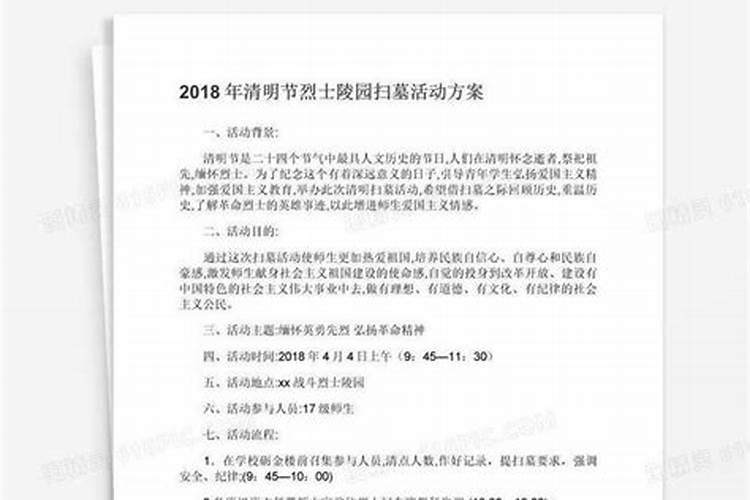 清明节扫墓时都做哪些活动