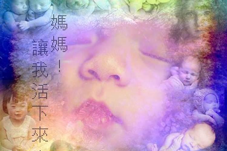 怎样为堕胎灵婴超度