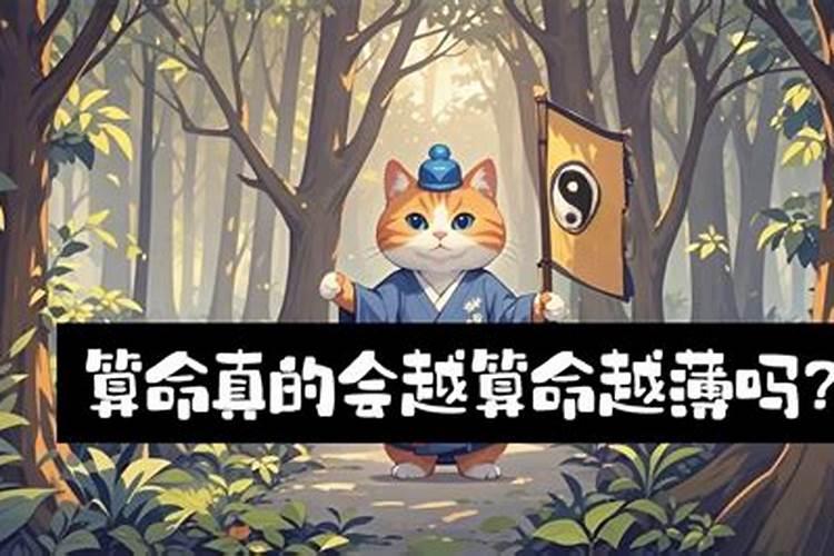 今天我在网上找了一个算命师傅。然后他让我付挂金然后我没有钱他会...