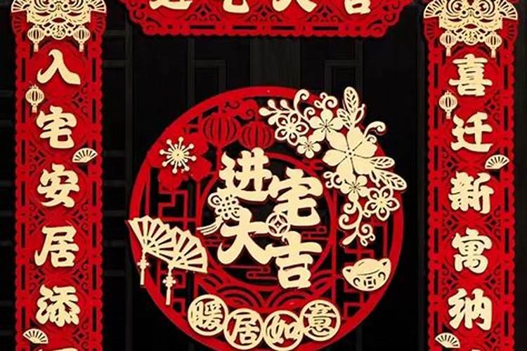 搬进新房有什么仪式