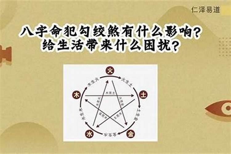 犯婚煞是什么意思