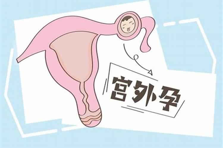 梦见自己宫外孕还出了血的预兆
