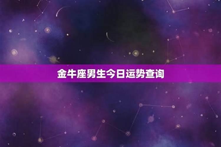 今日运气今日运势今日星座运程佛滔算命网