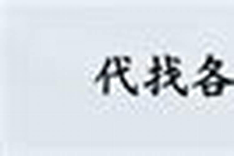 奇门断婚姻如何看