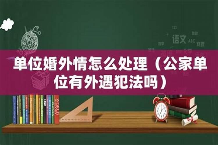 搞婚外情会影响财运吗