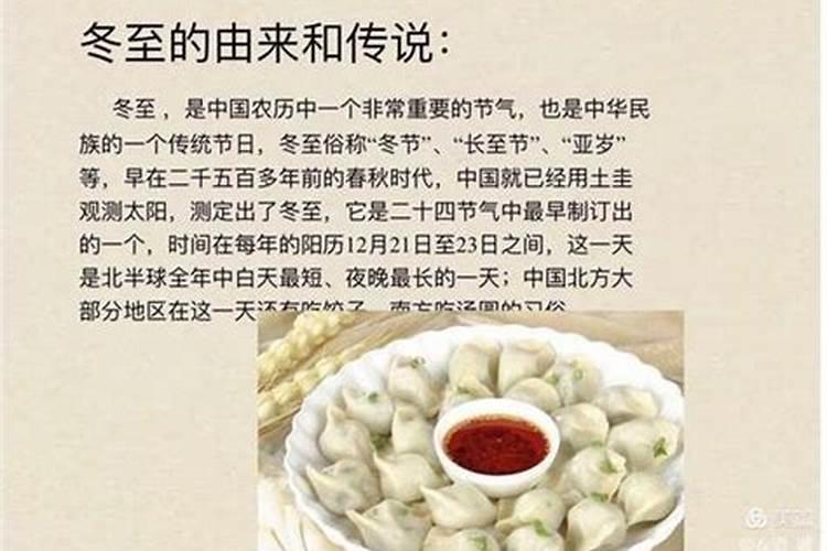 冬至为什么吃馄饨？