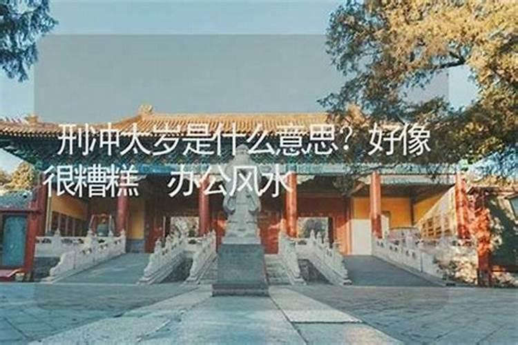 犯太岁要穿红色吗