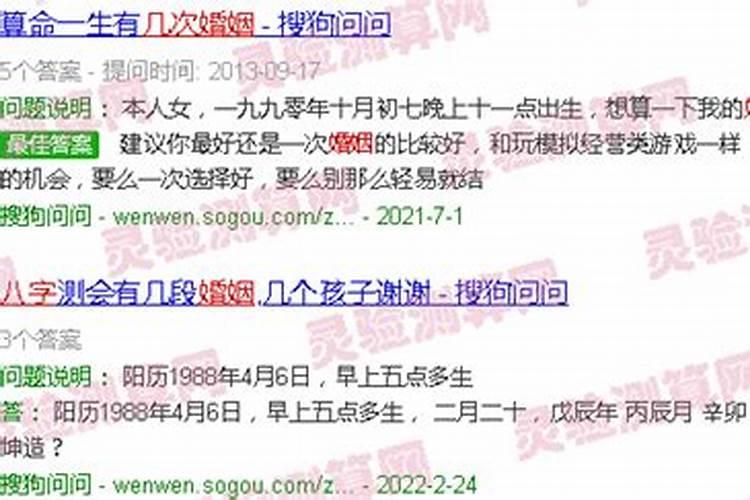 八字看婚姻只有一次的,就不会再婚吗？