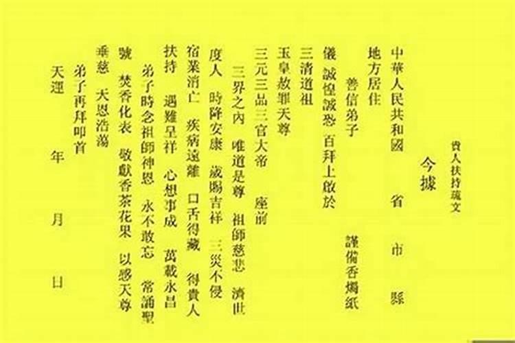 拜太岁疏文正确写法