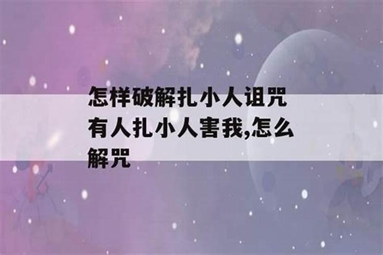 治小人的最灵验秘方