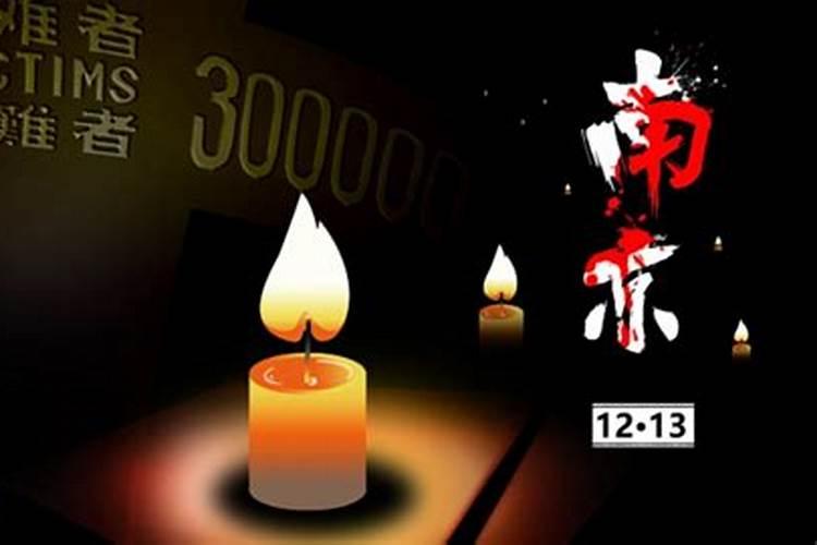 公祭日是冬至吗