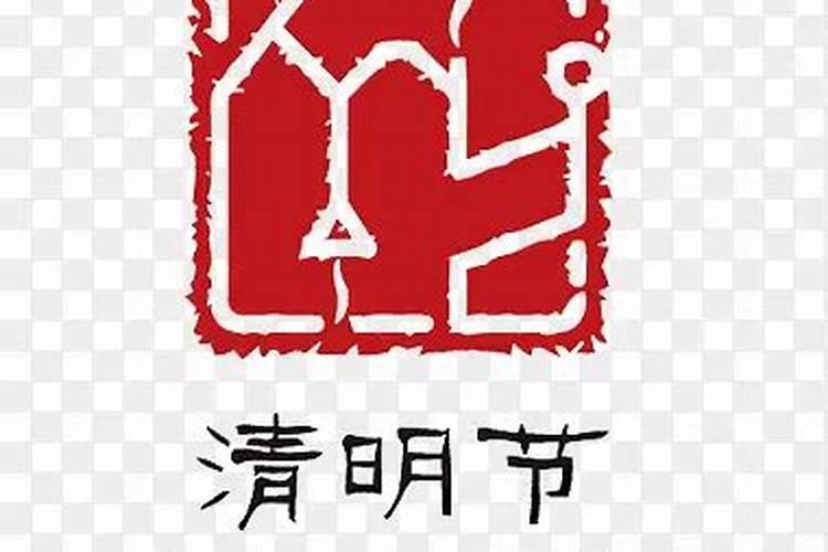 清明节的含义是什么