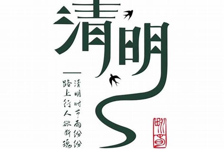 清明这一节气的含义