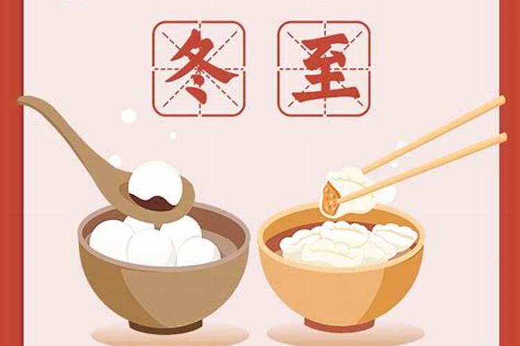 冬至注意事项有哪些冬至注意事项介绍