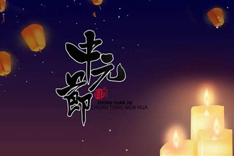 中元节什么时候上坟烧纸 中元节什么时候上坟烧纸合适