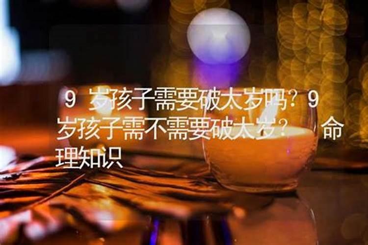 破太岁是什么意思