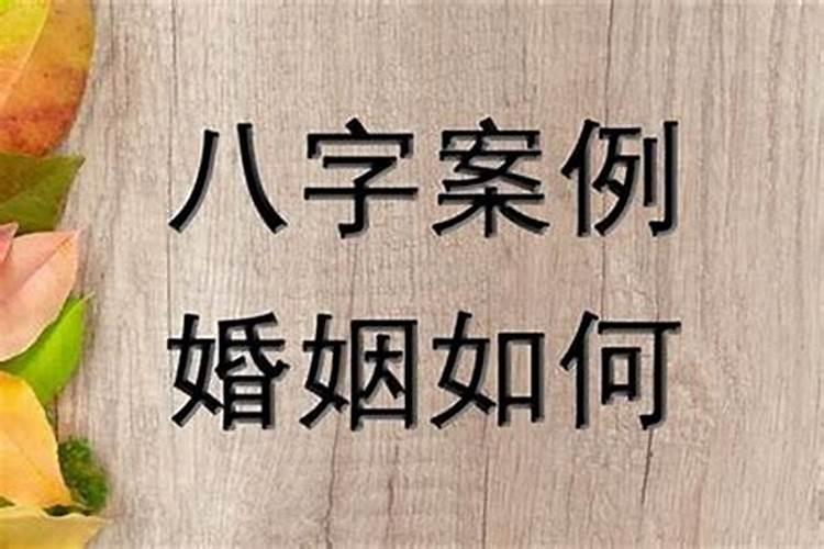 怎么通过八字看什么时候结婚 从八字看何时能结婚？