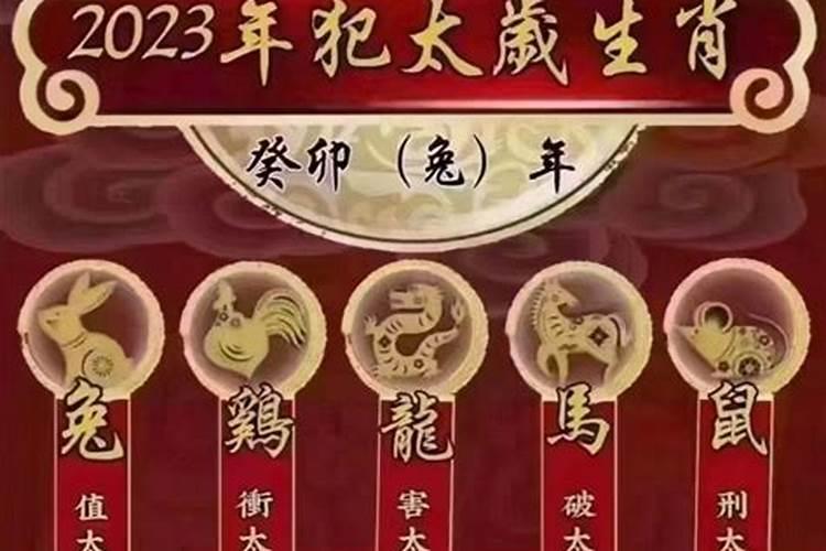 2020年属兔刑太岁是什么意思,刑太岁要佩戴什么？
