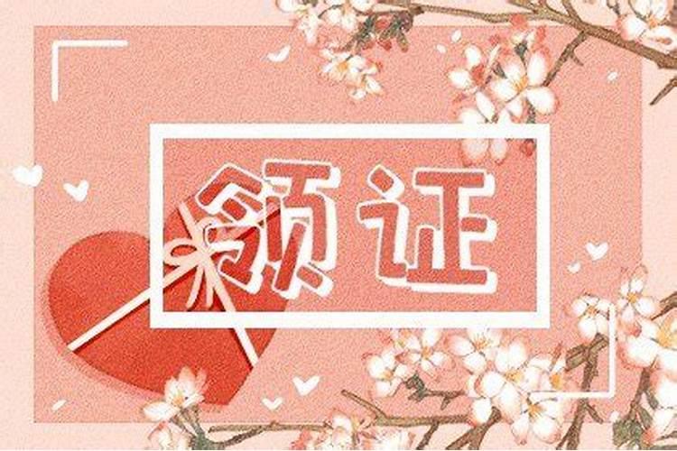 男属羊,女属猪的情侣腊月几日结婚日子好？ 想挑个好日子？