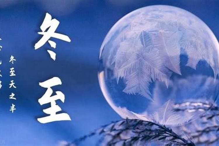 今年冬至在头还是在尾