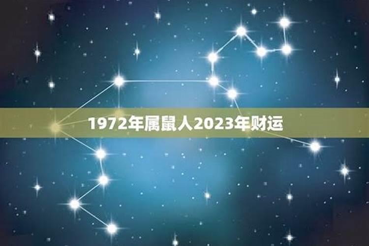 1972年2025年属鼠人的全年运势