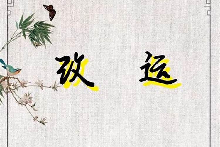 井泉水命的人是不是童子命？