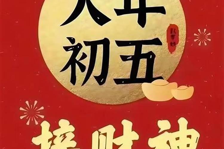 正月初五开门日子好不好