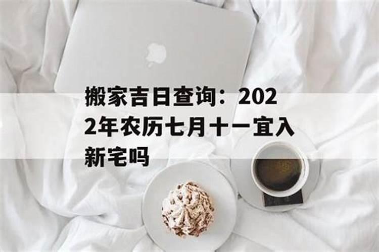 2021牛年农历七月开业黄道吉日吉时一览？