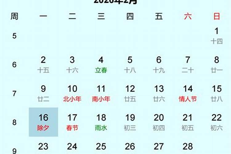 2024年除夕是阳历几月几日