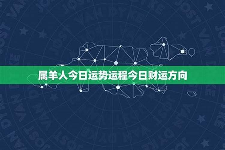 2025年5月16日生肖羊运势