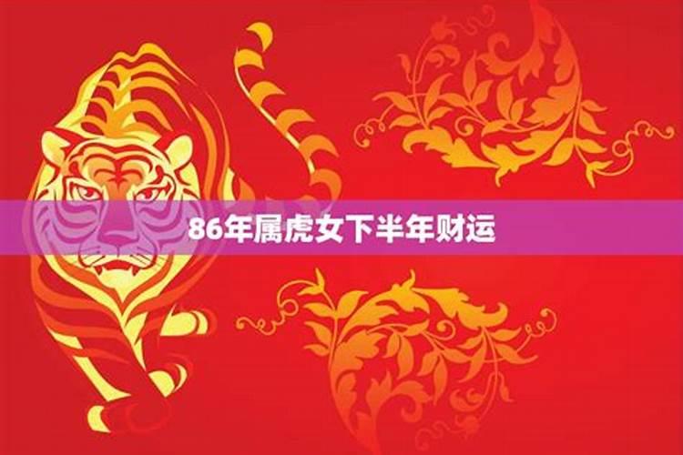 1974年属虎女2025年运势及运程