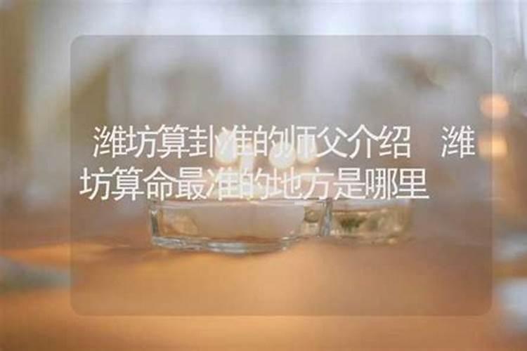 妙元堂周易预测馆,潍坊风水大师都有谁