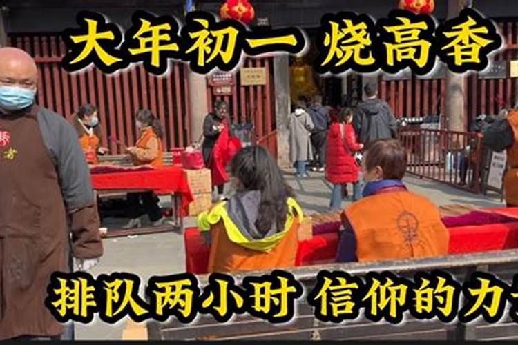 大年初一烧香有什么讲究？什么禁忌？
