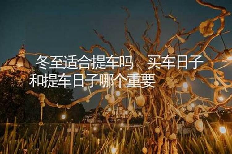 冬天要如何保养车辆
