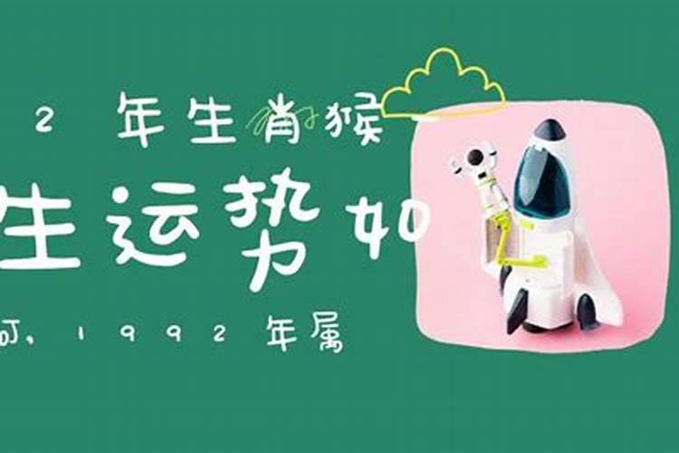 92年猴2025年运势及运程每月运程