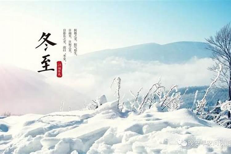 冬至时节的习俗有哪些