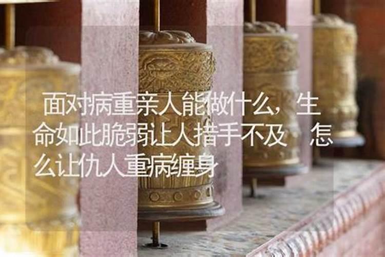 治小人绝招咒语