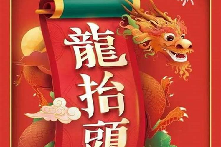 二月二龙抬头哪天