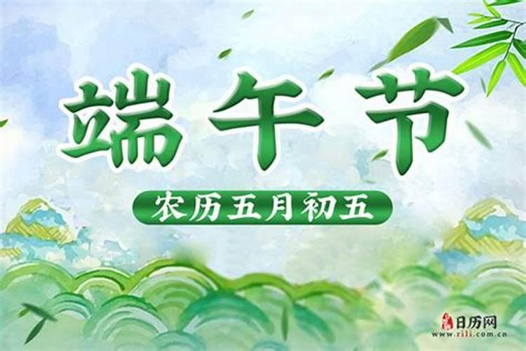 端午节端午节,中国传统节日,日期是每年农历五月初五。又称端阳节、午 ...